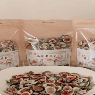 【亞源泉】無花果茶片100g 20包(贈亞源泉系列商品3包)