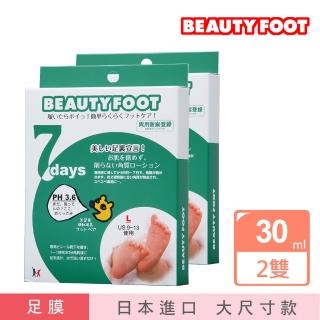 【日本Beauty Foot】去角質足膜-大尺寸30mlx2枚入(二入組)