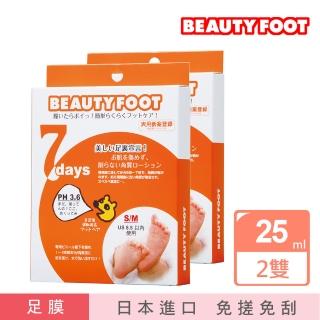 【日本Beauty Foot】去角質足膜 25mlx2枚入(二入組)