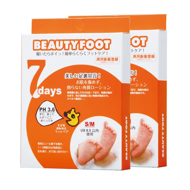 【日本Beauty Foot】去角質足膜 25mlx2枚入(二入組)