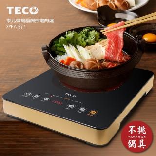 【TECO 東元】微電腦觸控電陶爐XYFYJ577