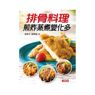 【人類智庫】排骨料理煎炸蒸煮變化多(食在好滋味)