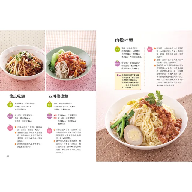 【人類智庫】55道家常麵口味多–下碗麵！輕鬆做出百變麵料理(好食堂)