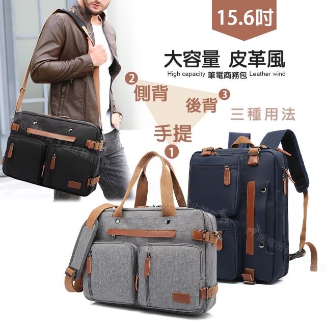 【J.S.優品】15.6吋 原創個性 雙料輕皮革 平板筆電包(手提/側背/後背)