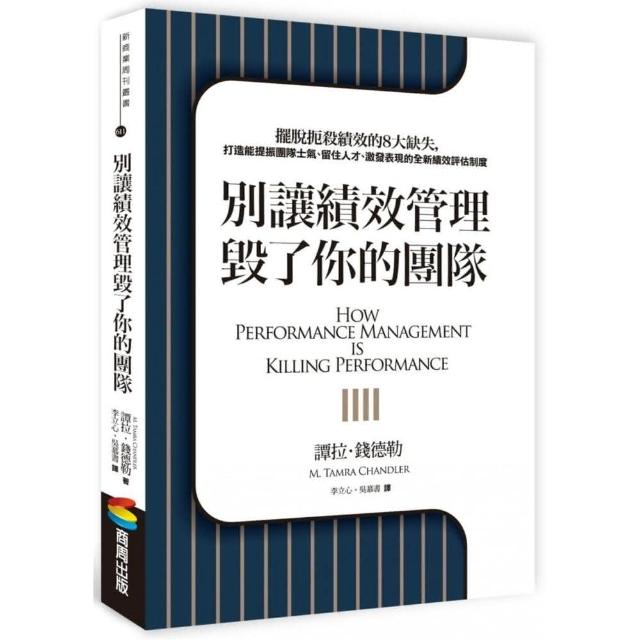 別讓績效管理毀了你的團隊 | 拾書所