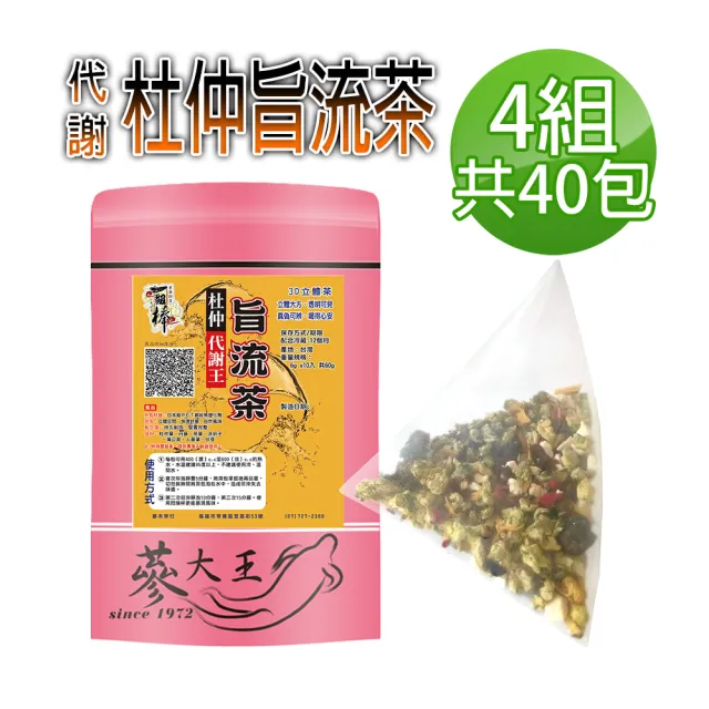 【蔘大王】代謝王杜仲旨流茶包X4組（6gX10入/組）(排便順暢 輕盈靈活 逆轉人身)