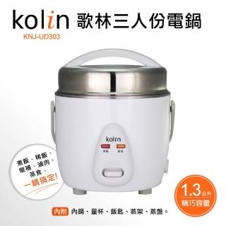 【Kolin 歌林】三人份304不鏽鋼美型電鍋(KNJ-UD303)