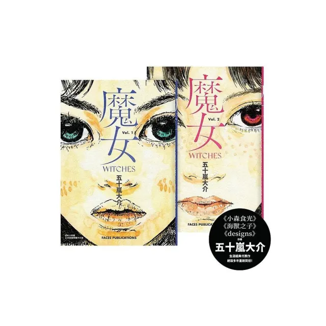 魔女（全）【五十嵐大介經典代表作】 | 拾書所