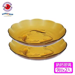 【家魔仕】初見海洋之星玻璃魚盤二入裝(HM-3607)