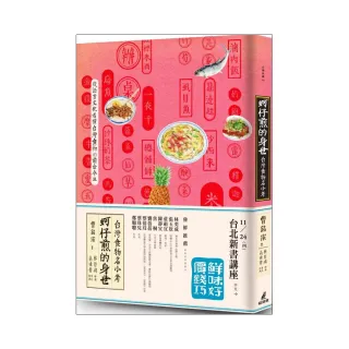 蚵仔煎的身世：台灣食物名小考