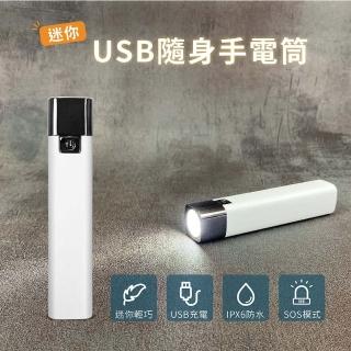 【小橘嚴選】迷你USB隨身手電筒