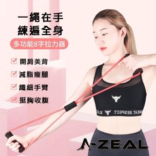 【A-ZEAL】多功能8字拉力器(一繩就可練遍全身LL003-1入)