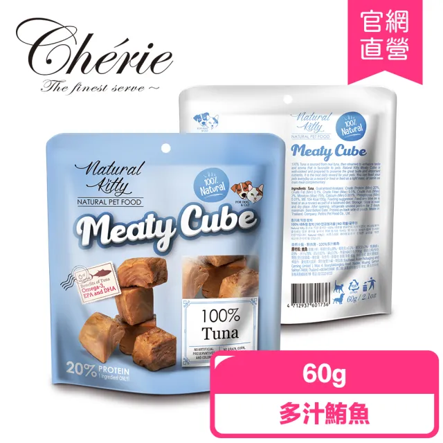 【Natural Kitty 自然小貓】100%天然鮮肉塊 六種口味｜貓狗零食 50-60g(貓狗零食 肉條 鮮食 鮮零食)