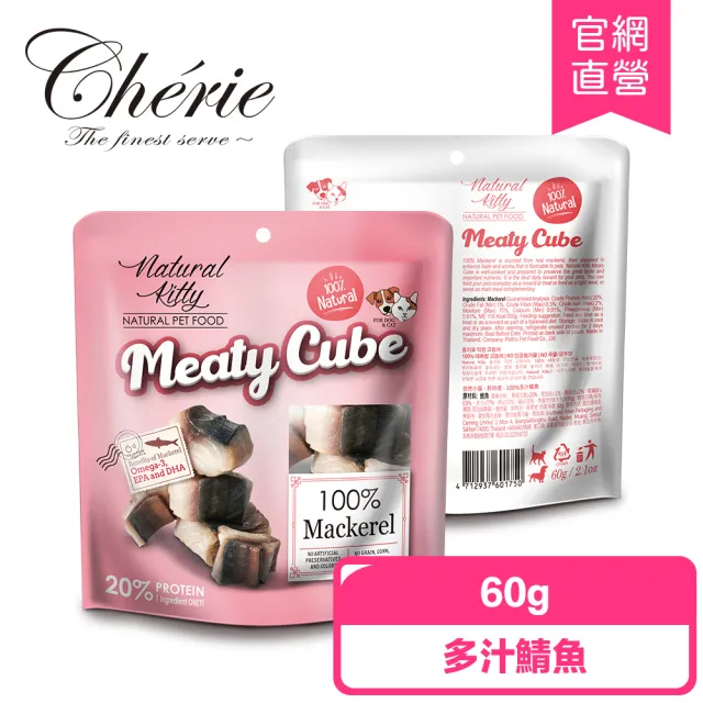 【Natural Kitty 自然小貓】100%天然鮮肉塊 六種口味｜貓狗零食 50-60g(貓狗零食 肉條 鮮食 鮮零食)