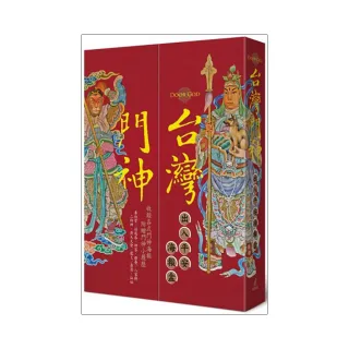 台灣門神出入平安海報盒（六組海報+門神小履歷，附精美對開書盒）（拆封不退）