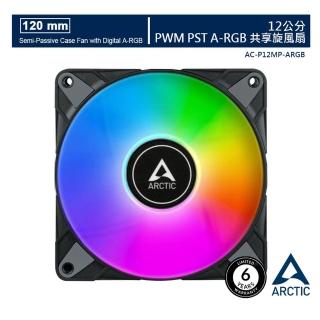 【Arctic】P12 PWM PST A-RGB 12公分共享旋風扇(6年保固 RGB 全色彩控制)