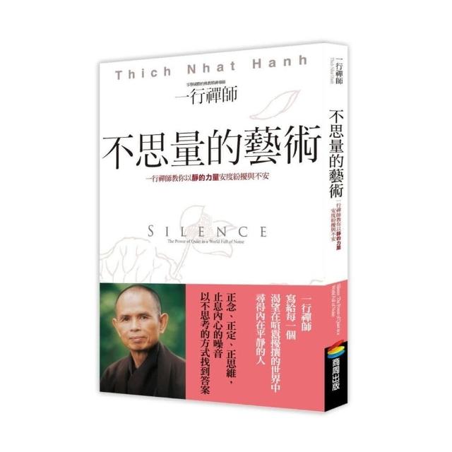 不思量的藝術：一行禪師教你以靜的力量安度紛擾與不安 | 拾書所