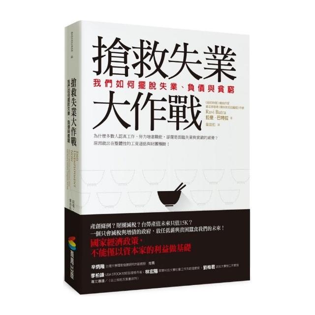 搶救失業大作戰：我們如何擺脫失業、負債與貧窮 | 拾書所