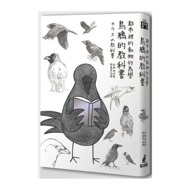 都市裡的動物行為學：烏鴉的教科書