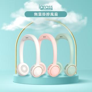 【igrass】USB無葉頸掛風扇