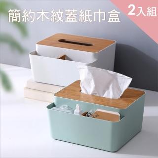 【CS22】多功能日式簡約木紋蓋紙巾盒-2入組(收納盒)