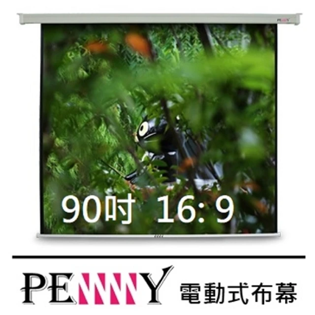 【PENNY】優質90吋方型電動布幕(16:9)