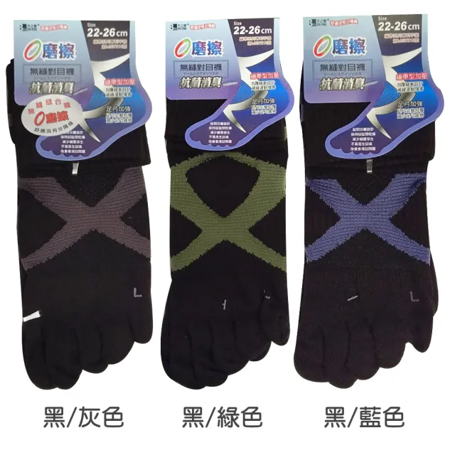 【本之豐】6雙組 繃帶抗菌消臭腳趾無縫縫合運動五趾襪(黑/灰色、黑/綠色、黑/藍色)