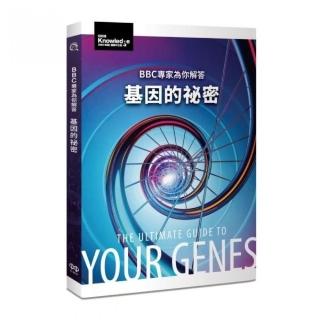 BBC專家為你解答：基因的秘密