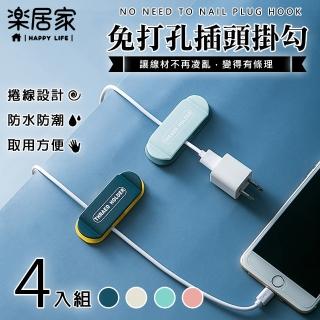 【樂居家】壁貼式插頭線材掛勾-4入組(插座掛勾 插頭掛勾 整線器 理線器 USB固定 線材固定)