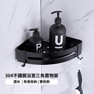 304不鏽鋼浴室三角置物架(三角架 角落架 轉角架 廚房 收納架 置物架 收納盒 收納籃 化妝品 沐浴乳 保養品)