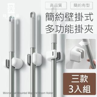 【時光良品】高質感極簡☆3入萬用無痕掛夾/拖把夾掛架(免打孔壁掛掃把掛勾傘架置物架工具架餐具廚房收納架)