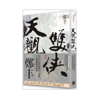 天觀雙俠．卷四（俠意縱橫書衣版）