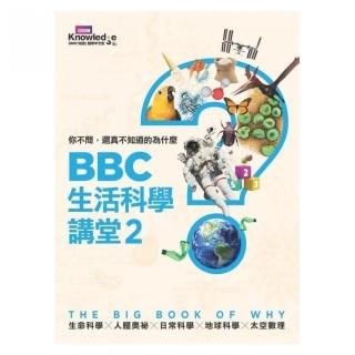 你不問，還真不知道的為什麼：BBC生活科學講堂2