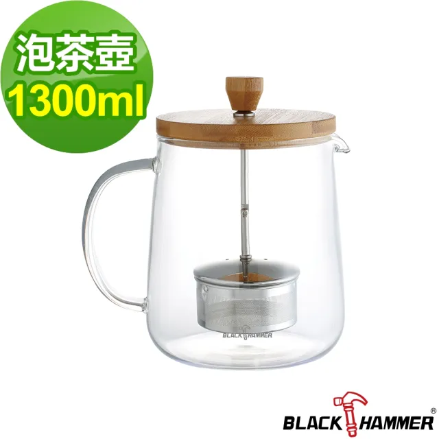【BLACK HAMMER】雅韻耐熱玻璃泡茶壺-1300ml