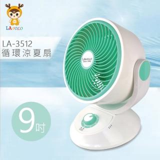 【LAPOLO】9吋AC涼風扇 電風扇(LA-3512)