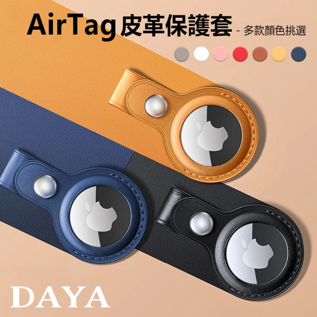 DAYA APPLE/AirTag 純色皮革保護套 附扣環(智慧防丟器保護套)