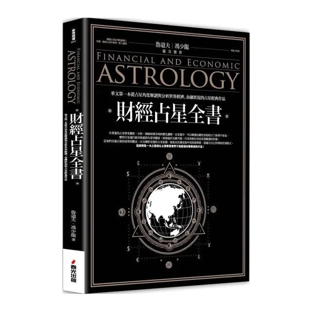 財經占星全書