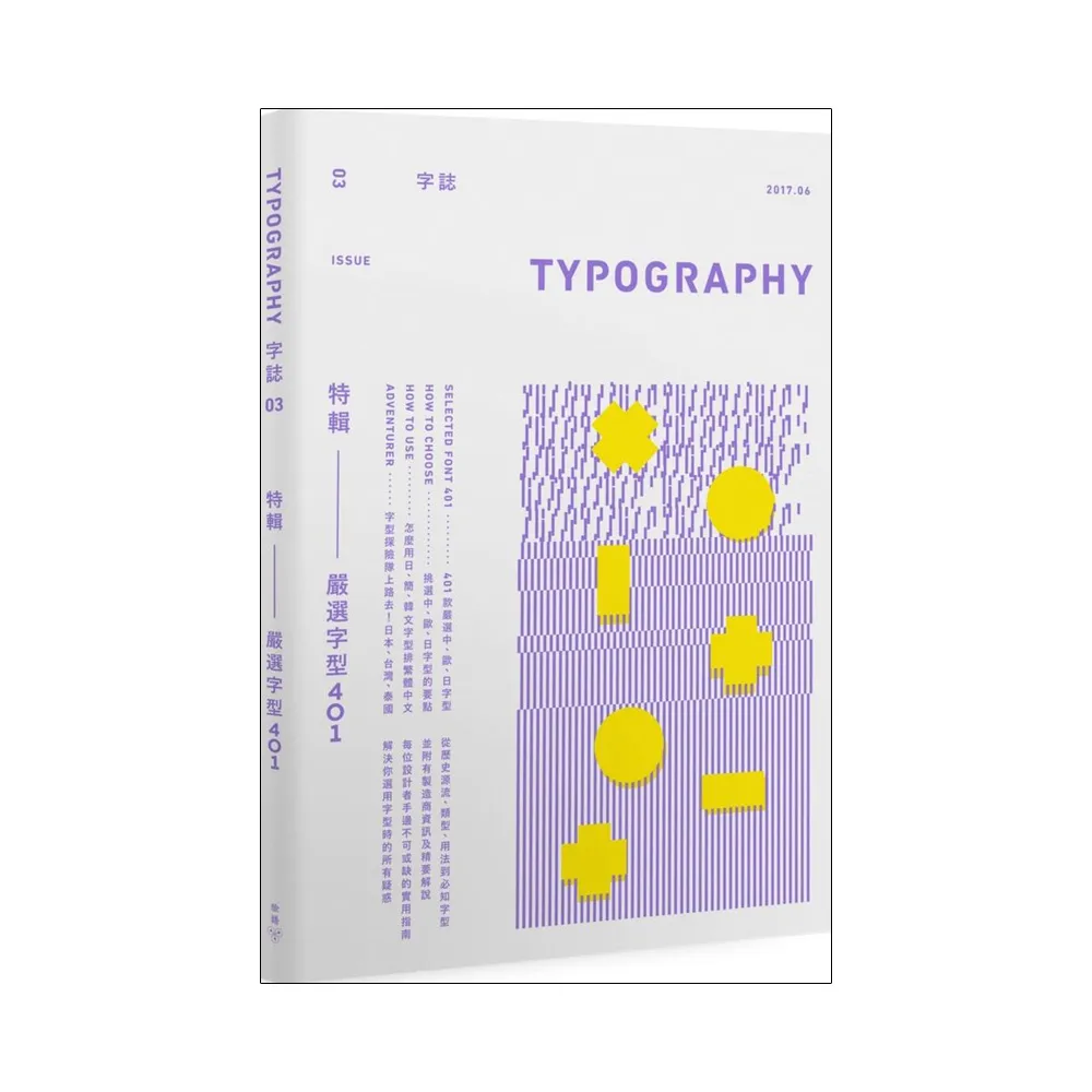 Typography 字誌：Issue 03 嚴選字型401