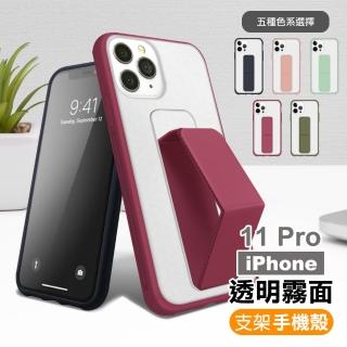 iPhone11Pro 霧面透光磨砂支架手機保護殼(11Pro保護殼 11Pro手機殼)