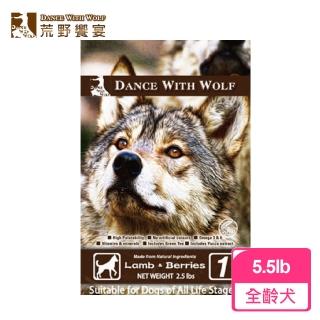 【Dance With Wolf 荒野饗宴之與狼共舞】犬-草原羊肉(5.5lb)