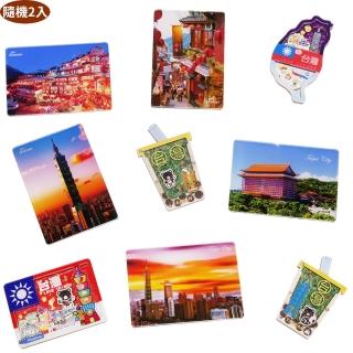 【TDL】愛臺灣文創紀念品吸鐵磁鐵冰箱貼隨機2入 43-A150-0(珍珠奶茶101大樓最佳伴手禮禮物)