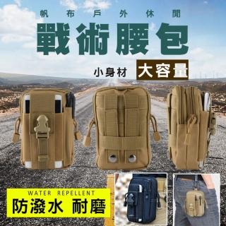 【ROYAL LIFE】帆布戶外休閒戰術腰包-4入組