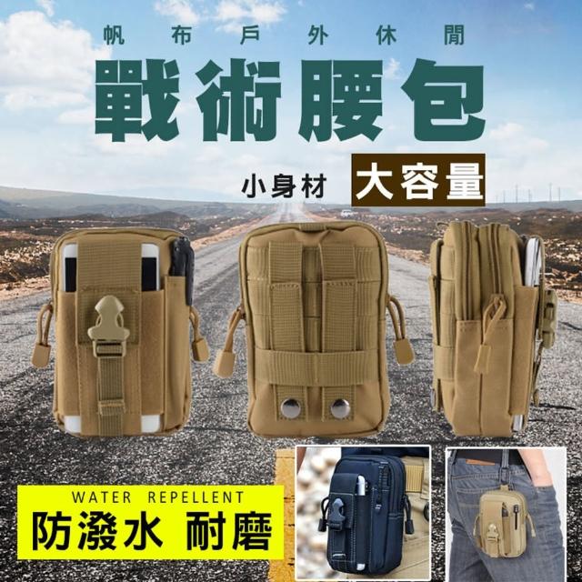 【ROYAL LIFE】母親節禮物 帆布戶外休閒戰術腰包-4入組