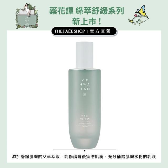 【THE FACE SHOP 菲詩小舖】官方直營 花譚綠萃舒緩乳液160ml