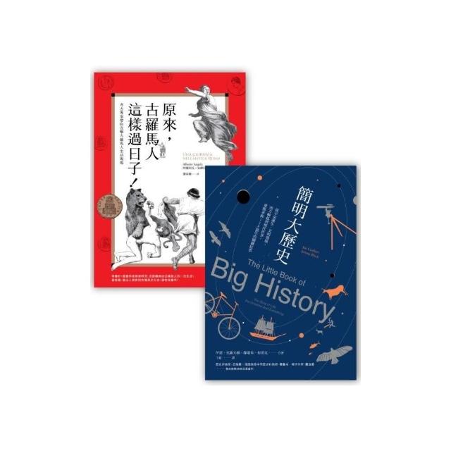 有趣的歷史套書（BUB006X原來，古羅馬人這樣過日子！+BUB018簡明大歷史） | 拾書所