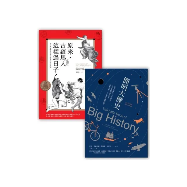 有趣的歷史套書（BUB006X原來，古羅馬人這樣過日子！+BUB018簡明大歷史）