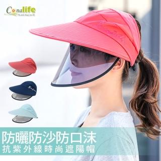 【Conalife】2入組 - 時尚休閒雙層可拆卸鏡面防沙防口沬抗紫外線遮陽帽