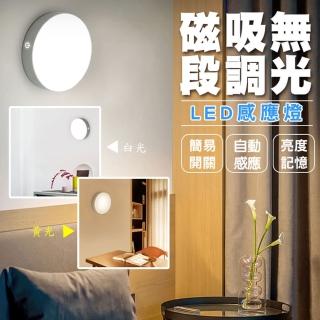 【ROYAL LIFE】磁吸無段調光LED感應燈-4入組