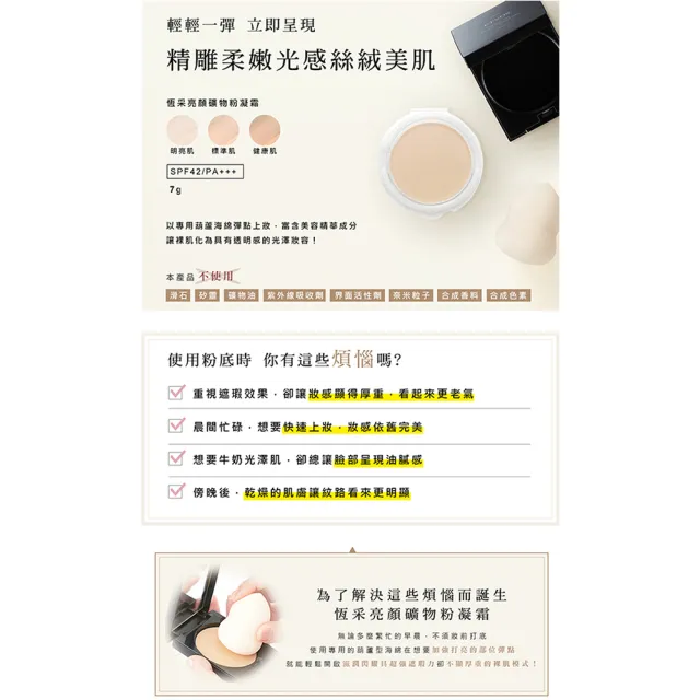 【ETVOS】恆采亮顏礦物粉凝霜  SPF42 PA+++(亮白/附葫蘆海綿/7g)