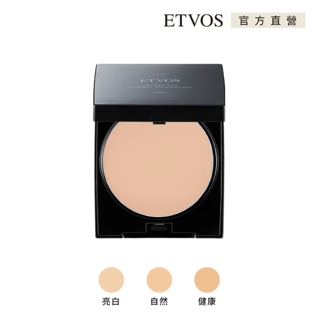 【ETVOS】恆采亮顏礦物粉凝霜  SPF42 PA+++(亮白/附葫蘆海綿/7g)